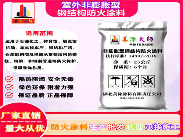 朝天室外非膨胀型钢结构防火涂料