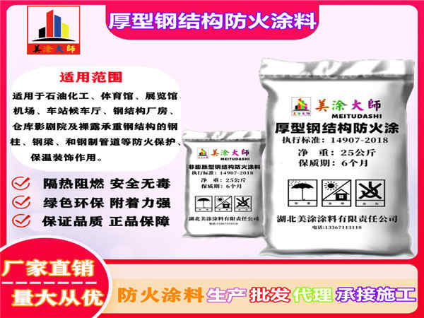 朝天厚型钢结构防火涂料