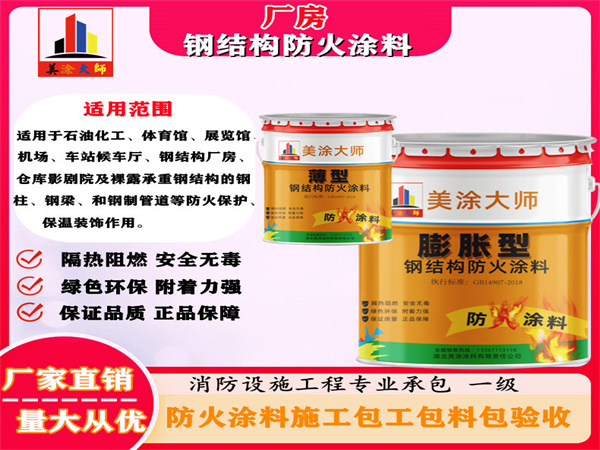 朝天厂房钢结构防火涂料