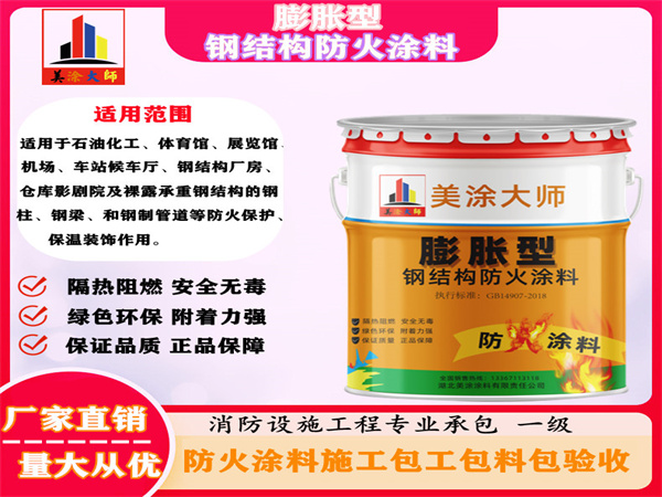 朝天膨胀型钢结构防火涂料