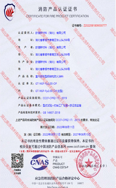 朝天室内(2小时)膨胀型钢结构防火涂料